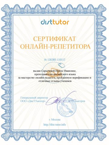 Документ преподавателя Сарычева Ирина Ивановна