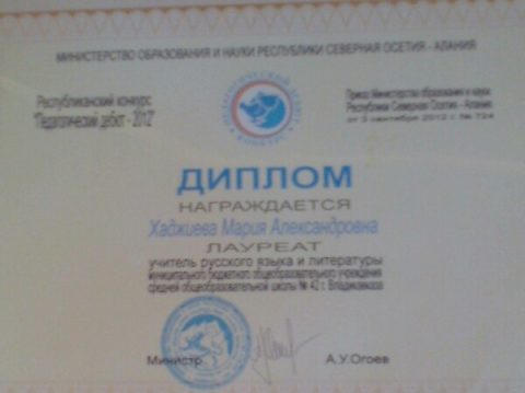 Документ преподавателя Хаджиева Мария Алексадровна