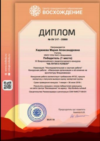 Документ преподавателя Хаджиева Мария Алексадровна