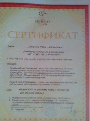 Документ преподавателя Хаджиева Мария Алексадровна