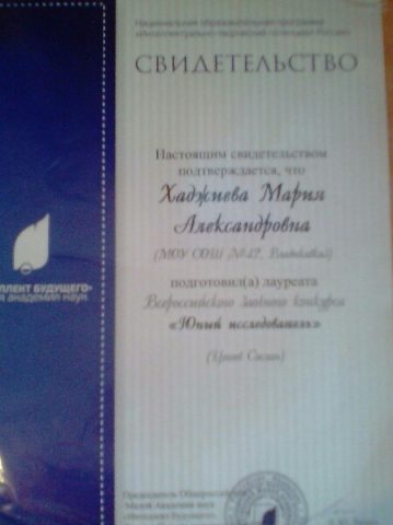 Документ преподавателя Хаджиева Мария Алексадровна