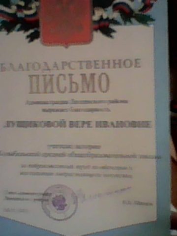 Документ преподавателя Лущикова Вера Ивановна