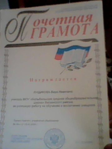 Документ преподавателя Лущикова Вера Ивановна