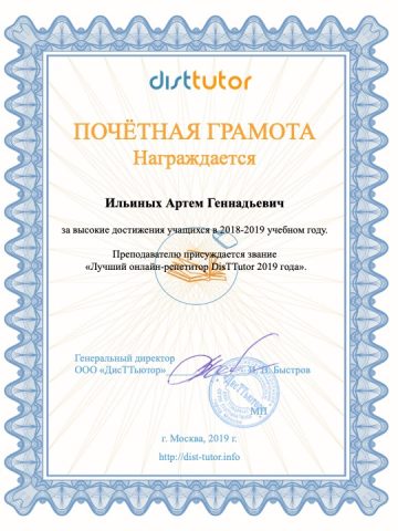 Документ преподавателя Ильиных Артем Геннадьевич