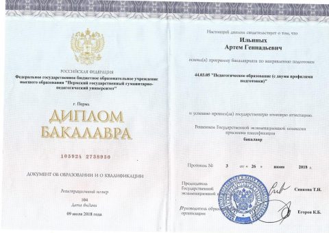 Документ преподавателя Ильиных Артем Геннадьевич