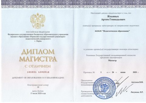 Документ преподавателя Ильиных Артем Геннадьевич