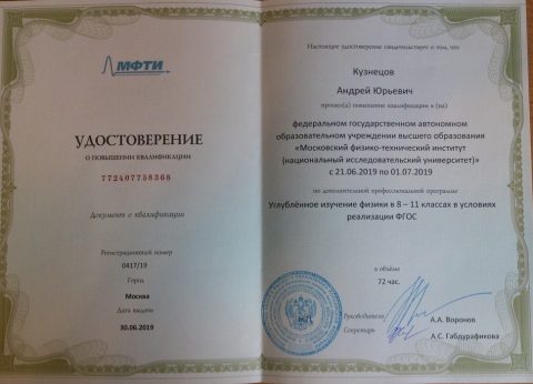 Документ преподавателя Кузнецов Андрей Юрьевич