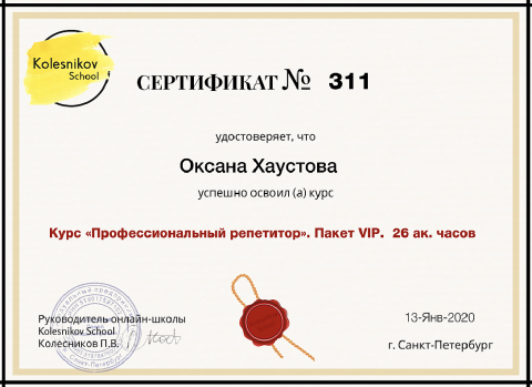 Документ преподавателя Хаустова Оксана Владимировна