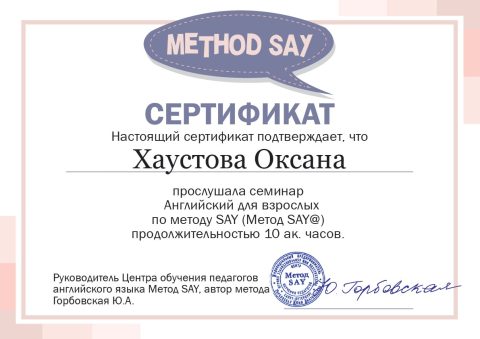 Документ преподавателя Хаустова Оксана Владимировна