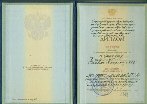 Документ преподавателя Хаустова Оксана Владимировна
