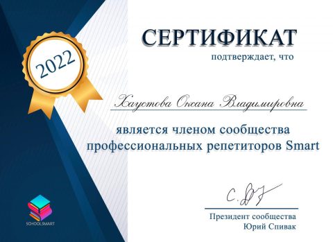 Документ преподавателя Хаустова Оксана Владимировна