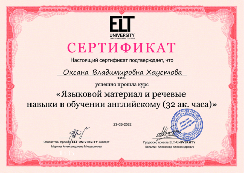 Документ преподавателя Хаустова Оксана Владимировна