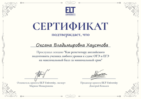 Документ преподавателя Хаустова Оксана Владимировна