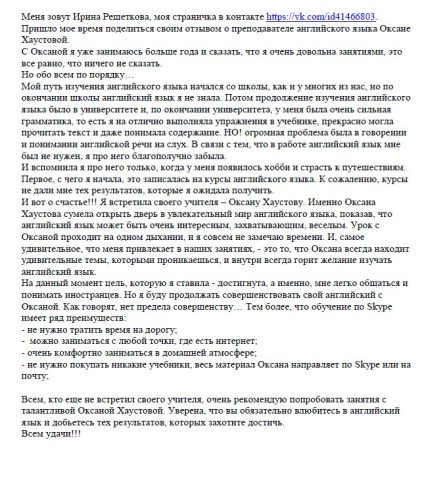 Документ преподавателя Хаустова Оксана Владимировна