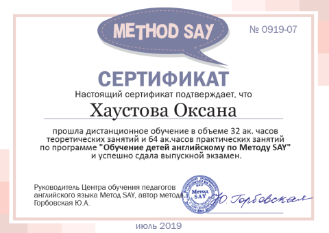 Документ преподавателя Хаустова Оксана Владимировна