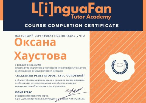 Документ преподавателя Хаустова Оксана Владимировна