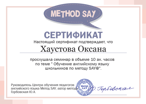 Документ преподавателя Хаустова Оксана Владимировна