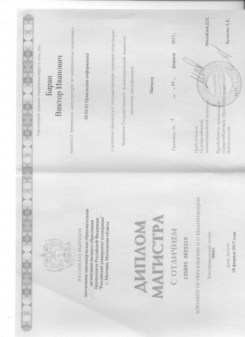 Документ преподавателя Баранов Виктор Иванович