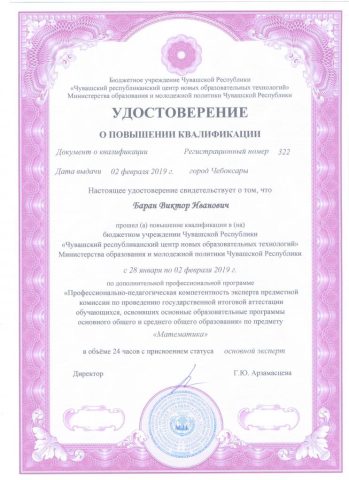 Документ преподавателя Баранов Виктор Иванович