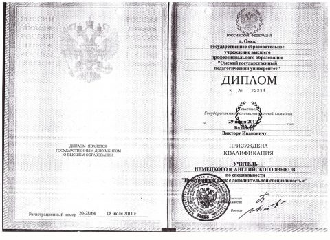 Документ преподавателя Вальтер Виктор Иванович