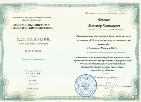 Документ преподавателя Ульянов Александр Анатольевич