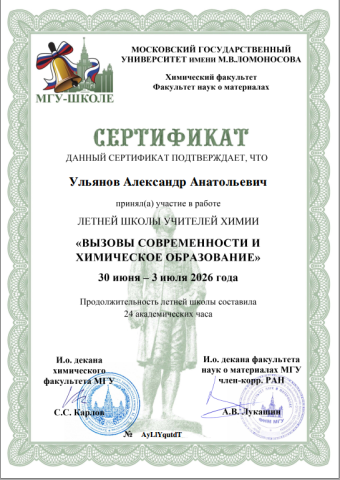 Документ преподавателя Ульянов Александр Анатольевич