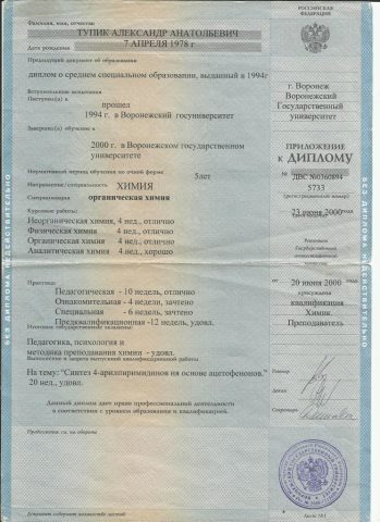 Документ преподавателя Ульянов Александр Анатольевич