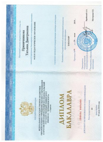 Документ преподавателя Пряничникова Татьяна Дмитриевна