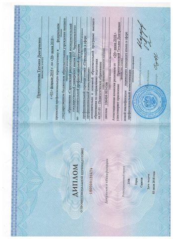 Документ преподавателя Пряничникова Татьяна Дмитриевна