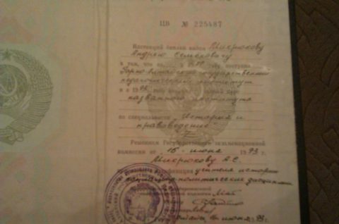 Документ преподавателя Микрюков Андрей Семенович