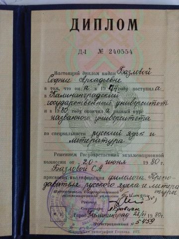 Документ преподавателя Белоус София Аркадьевна