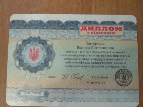 Документ преподавателя Завгородняя Виктория Святославовна