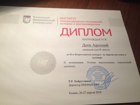 Документ преподавателя Деев Арсений Андреевич