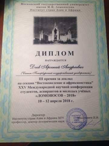 Документ преподавателя Деев Арсений Андреевич