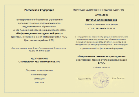 Документ преподавателя Шумилова Наталья
