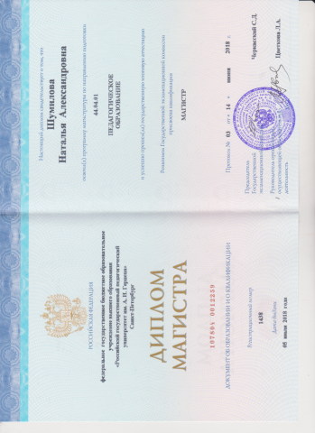 Документ преподавателя Шумилова Наталья