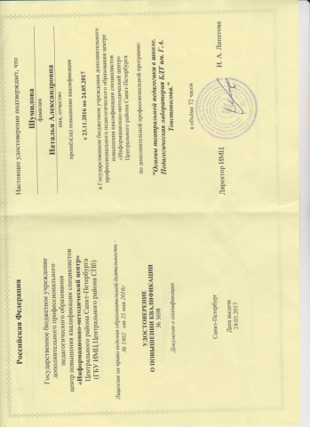 Документ преподавателя Шумилова Наталья