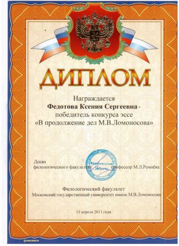Документ преподавателя Федотова Ксения Сергеевна