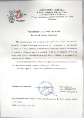 Документ преподавателя Федотова Ксения Сергеевна
