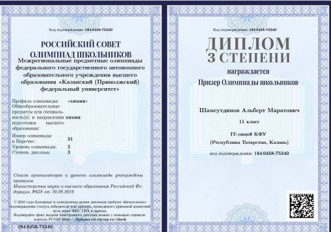 Документ преподавателя Лутфуллин Саид Ирекович
