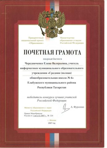 Документ преподавателя Чередниченко Елена Валерьевна