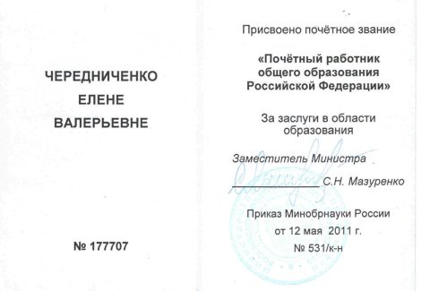 Документ преподавателя Чередниченко Елена Валерьевна