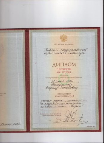 Документ преподавателя Бикбулатов Вадим Ринатович