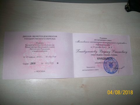 Документ преподавателя Бикбулатов Вадим Ринатович