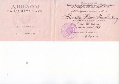 Документ преподавателя Моисеев Юрий Михайлович