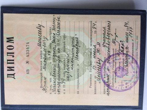 Документ преподавателя Моисеев Юрий Михайлович