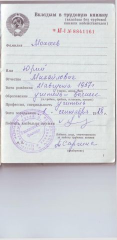 Документ преподавателя Моисеев Юрий Михайлович