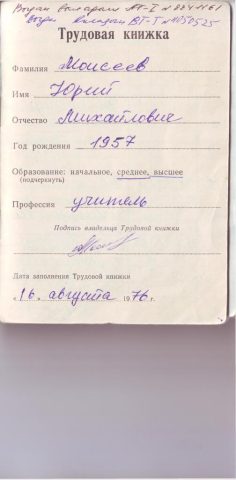 Документ преподавателя Моисеев Юрий Михайлович