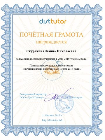 Документ преподавателя Скурихина Жанна