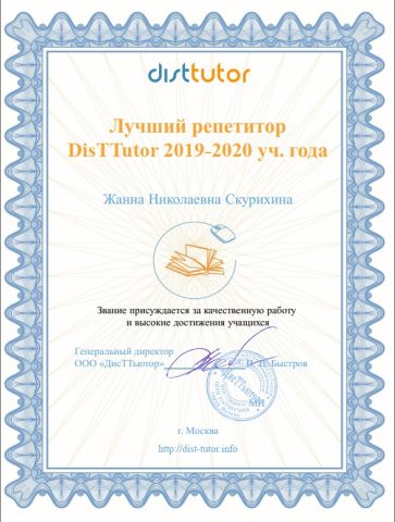 Документ преподавателя Скурихина Жанна